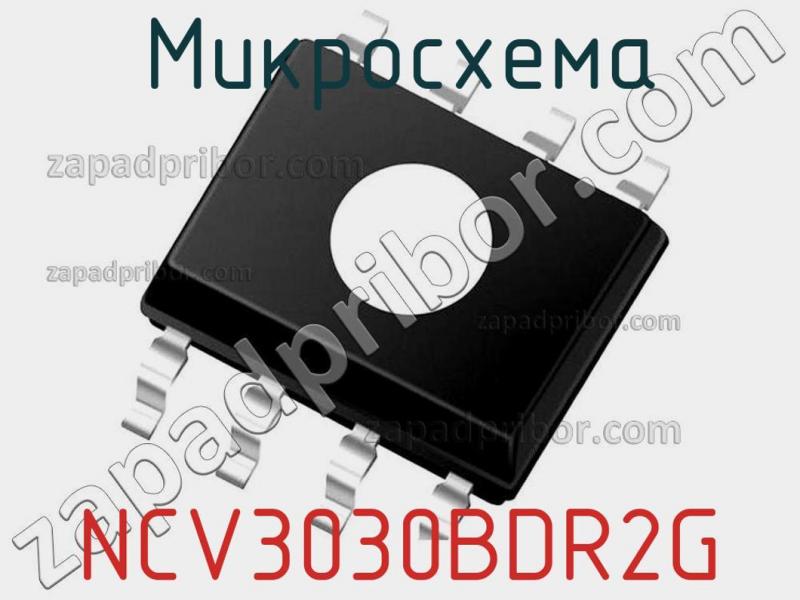 Микросхема NCV3030BDR2G фотография.