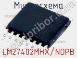 Микросхема LM27402MHX/NOPB 