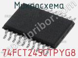 Микросхема 74FCT245CTPYG8 