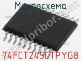 Микросхема 74FCT245CTPYG8