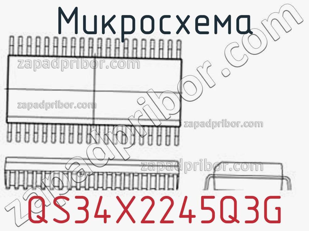 QS34X2245Q3G - Микросхема - фотография. Увеличить. QS34X2245Q3G - Микросхема - фотография.