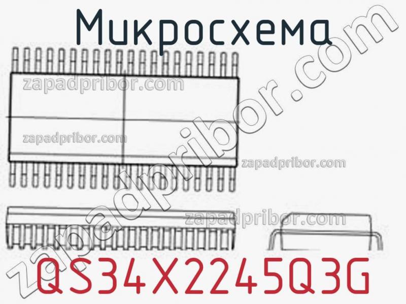 Микросхема QS34X2245Q3G фотография.