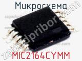 Микросхема MIC2164CYMM 