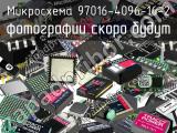 Микросхема 97016-4096-16-2