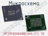 Микросхема MT29F8G08ABBCAH4-IT:C TR