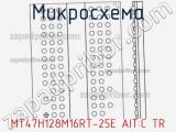 Микросхема MT47H128M16RT-25E AIT:C TR