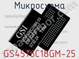 Микросхема GS4576C18GM-25 
