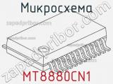 Микросхема MT8880CN1