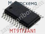 Микросхема MT9173AN1 