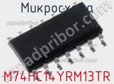 Микросхема M74HC14YRM13TR фотография 3.