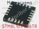 Микросхема STM8L101F2U6TR 