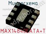 Микросхема MAX14840EATA+T фотография 2.