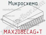 Микросхема MAX208ECAG+T 