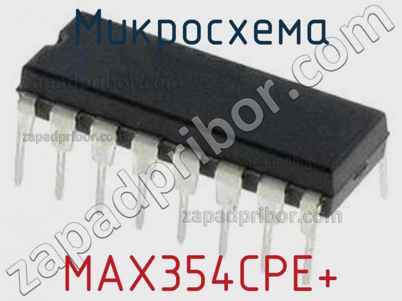 Микросхема MAX354CPE+ фотография.