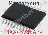 Микросхема MAX4598EAP+ 