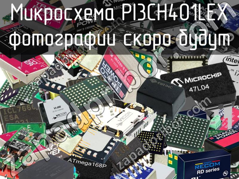 Микросхема PI3CH401LEX фотография.