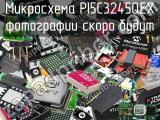 Микросхема PI5C3245QEX 