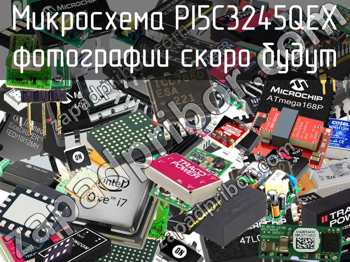 PI5C3245QEX - Микросхема - фотография. Увеличить. PI5C3245QEX - Микросхема - фотография.
