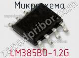 Микросхема LM385BD-1.2G фотография 2.