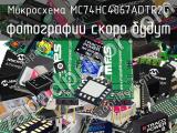 MC74HC4067ADTR2G