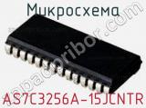 Микросхема AS7C3256A-15JCNTR 