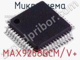 Микросхема MAX9268GCM/V+ 