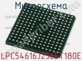 Микросхема LPC54616J256ET180E