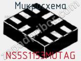 Микросхема NS5S1153MUTAG 