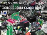 Микросхема NLV74HCT14ADR2G 