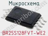 Микросхема BR25S128FVT-WE2