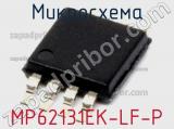 MP62131EK-LF-P