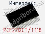 Интерфейс PCF2112CT/1.118 фотография 2.