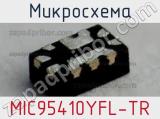 Микросхема MIC95410YFL-TR 