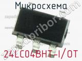 Микросхема 24LC04BHT-I/OT 