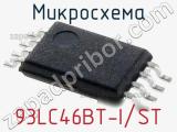 Микросхема 93LC46BT-I/ST 