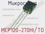 Микросхема MCP120-270HI/TO 