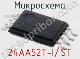 Микросхема 24AA52T-I/ST