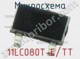 Микросхема 11LC080T-E/TT 