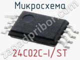 Микросхема 24C02C-I/ST