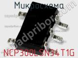 Микросхема NCP300LSN34T1G 