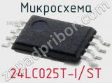 Микросхема 24LC025T-I/ST 