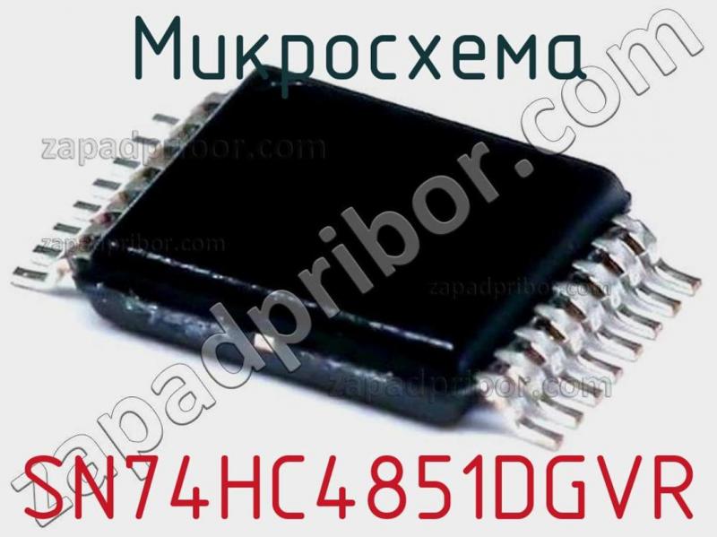 Микросхема SN74HC4851DGVR фотография.