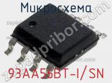 Микросхема 93AA56BT-I/SN 