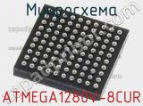 Микросхема ATMEGA1280V-8CUR 