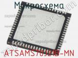 Микросхема ATSAMS70J21B-MN 