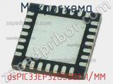 Микросхема dsPIC33EP32GS202-I/MM 