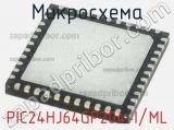 Микросхема PIC24HJ64GP204-I/ML 