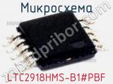 Микросхема LTC2918HMS-B1#PBF