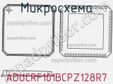 Микросхема ADUCRF101BCPZ128R7 