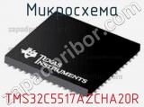 Микросхема TMS32C5517AZCHA20R 